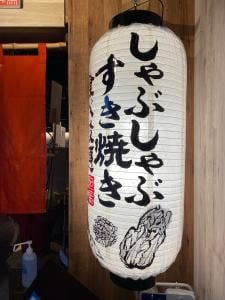 しゃぶしゃぶ但馬屋 ドン・キホーテ河原町店
