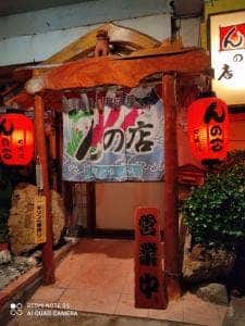 酒 さかな んの店