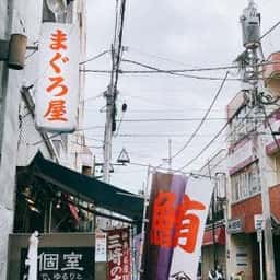 まぐろ屋 相馬商店
