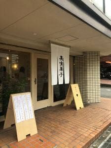 果実菓子 果むろ