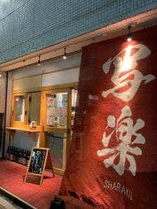 写楽