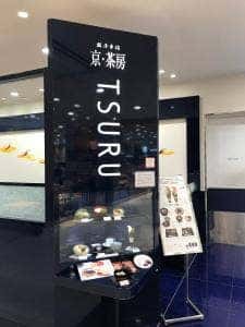 鶴屋吉信 京 茶房TSURU