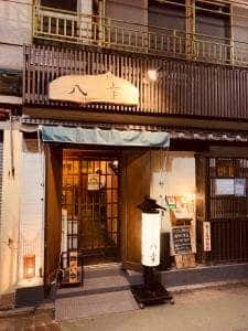 八幸すずらん通り店
