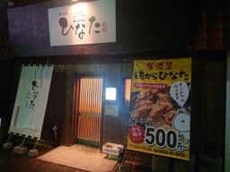 居酒屋 ひなた