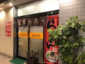 ザザシティハママツ西館 ZAZA小路・夜型飲食店舗 ももたろう