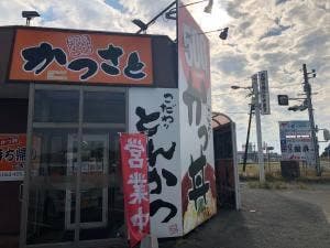 かつさと 大柳店
