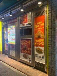 カレーハウスCoCo壱番屋 中野区新中野駅前店