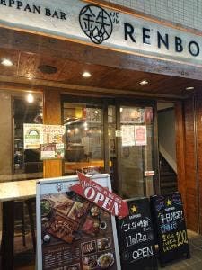 鉄板バル RENBOW