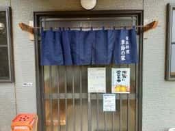 日本料理 季節の栞