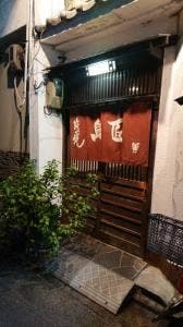 鳥匠