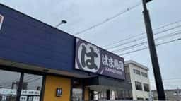 はま寿司 新潟新津店