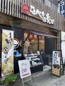 なべかま本舗 黒壁店