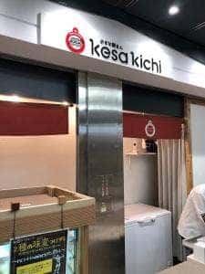 小さな豚まん kesa kichi クリスタ長堀店
