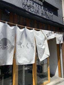 いくら丼 波の 渋谷東店