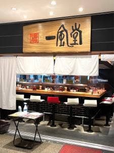 一風堂 Marunouchi
