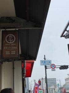 のりや