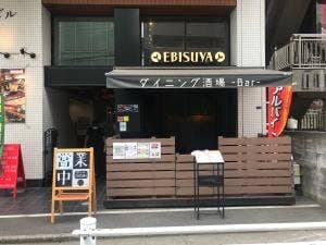 ダイニング酒場 EBISUYA