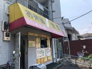 キッチンKAZU