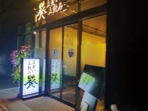 立食い 立飲み 葵 本店