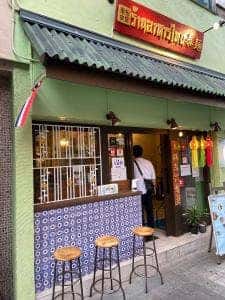 東桜泰式食堂 泰麺 栄店
