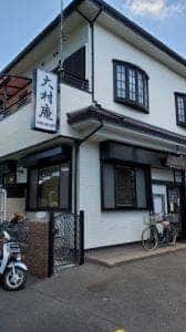 大村庵