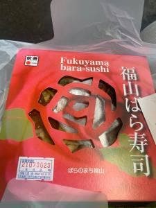 浜吉福山店