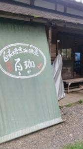自家焙煎珈琲屋 百珈