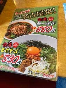 ラーメン大学 上田バイパス店