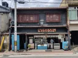 とようけ屋山本 本店