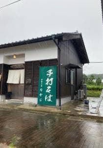 蕎麦工房なかじ