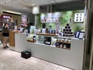 山本山 フジヱラボ