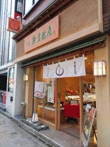 宗家 源 吉兆庵 赤坂店
