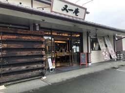 又一庵豊田店