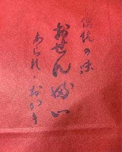 一休堂