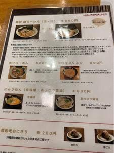 麺&IZAKAYA 笑来