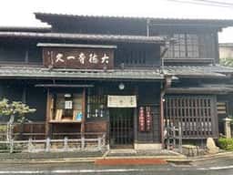 大徳寺一久