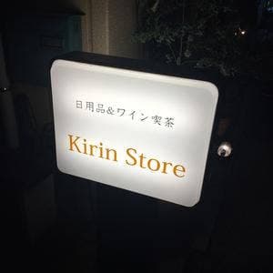 Kirin Store
