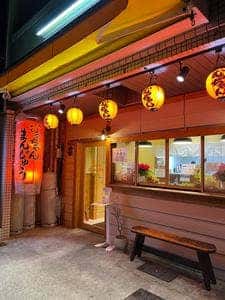 むっちゃん万十 広島段原店