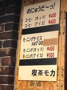 モカ