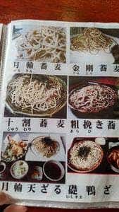 甜蕎屋 源平