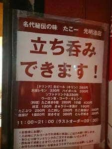 たこ一 光明池店