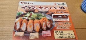 かつ喜 喜志店