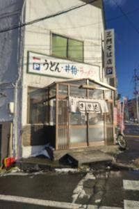 三門そば店