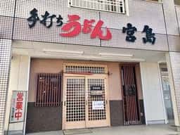 宮島