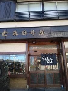 みのり屋