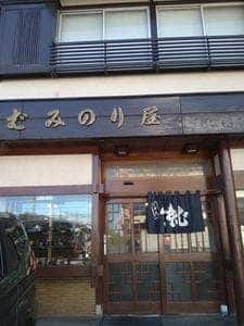 みのり屋