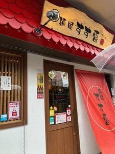 麺屋 すず喜