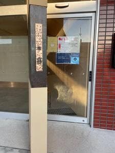すさみ 鮨 霧