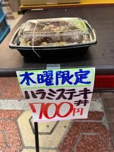肉の慶次