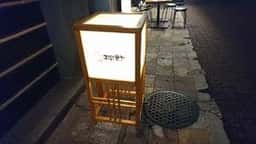 すし屋の桐野